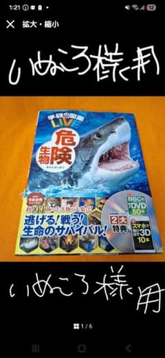 生物危険 LIV 2枚組 DVD 3D特典付きのサムネイル