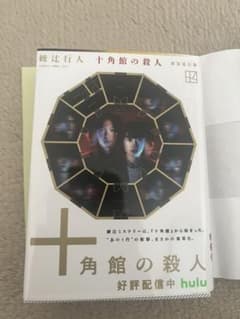 十角館の殺人のサムネイル
