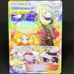 シロナ＆カトレア 106/095 SR SM12 オルタージェネシス - メルカリ
