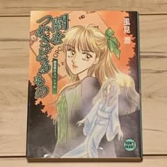 初版 風見潤 闇をつかさどるもの 幽霊事件スペシャル ティーンズハート