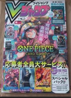 Vジャンプ 2026年10月特大号 付録カード付！※応募券無しのサムネイル
