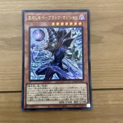 王のしもべ-ブラック・マジシャンのサムネイル