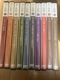 7つの習慣 dvd 全巻　10巻セット　セルフラーニング　テキスト付きのサムネイル