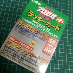 プロ野球チップス ラッキーカードのサムネイル