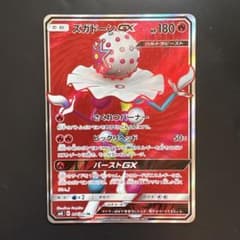 ズガドーンGX SR SM8 超爆インパクト 097/095
