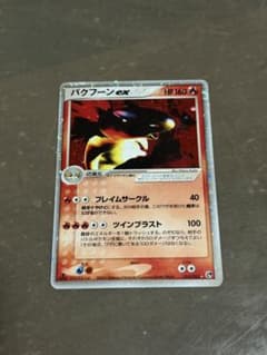バクフーンex ☆ ADV 第2弾 拡張パック 砂漠のきせき 013/053 - メルカリ
