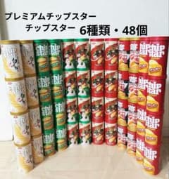 チップスター・プレミアムチップスター まとめ売り 6種類 48個 - メルカリ
