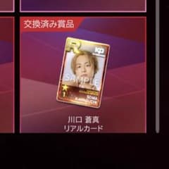 川口蒼真SUPERSTARLDH シュスエル キドフェノ リアルカードのサムネイル