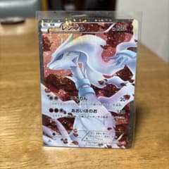 き*み様 ポケモンカード レシラム HP130のサムネイル