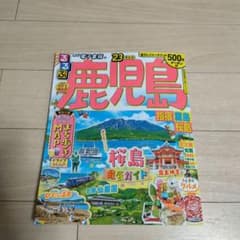るるぶ 鹿児島 指宿 霧島 桜島 '23のサムネイル
