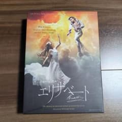 【井上芳雄】エリザベートのサムネイル