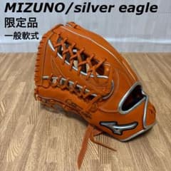 限定生産】 ミズノ 一般軟式用グローブ 左利き シルバーイーグル 野球