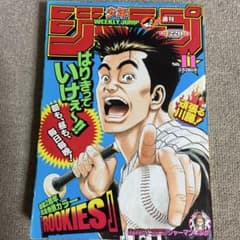 週刊少年ジャンプ 2000年11号 ROOKIES 表紙 巻頭カラー号 - メルカリ