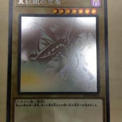 真紅眼の黒竜 ホロのサムネイル