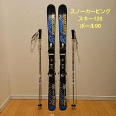 スノーカービング スキー板120 、 ポール90、セット 販売 - メルカリ