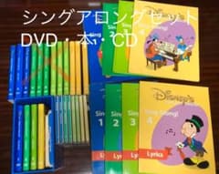 【値引交渉可】DWE ディズニー英語システム シングアロングのサムネイル