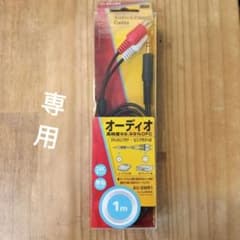 エレコム　 オーディオケーブル 1mのサムネイル