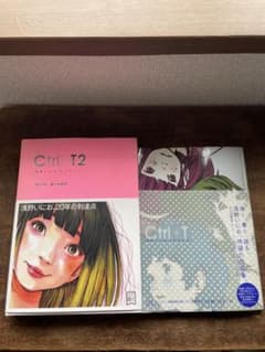 浅野いにお 画集 Ctrl+T、Ctrl+T2のサムネイル