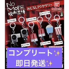컴프 NO MORE 영화 도둑 메지루시 액세서리 전 6종 세트