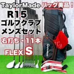 テーラーメイド M4 R9 ゴルフクラブ メンズ セット 右打ち 12本 テーラーメイド R15 R9 ゴルフクラブ メンズセット 右打ち 11本 初心者