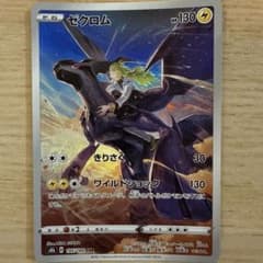 ポケモンカード ゼクロム CHR s8b 195/184のサムネイル