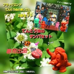 【ブラックエンド】イメージカラー　ウルトラ 怪獣 消しゴム 特撮 当時もの ブラックエンド】イメージカラー ウルトラ 怪獣 消しゴム 特撮 当時