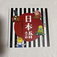日本語 : ことばは時をこえる!のサムネイル