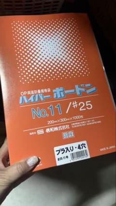 お得！ボードン袋 #25 11号 プラ入4穴 200×300㎜ 2000枚 野菜 - メルカリ