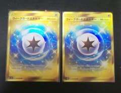 ポケモンカードゲーム ウィークガードエネルギーのサムネイル