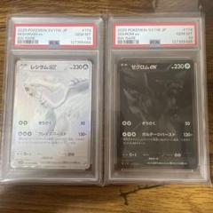 psa10・連番】レシラムex ゼクロムex BWR 174 - メルカリ