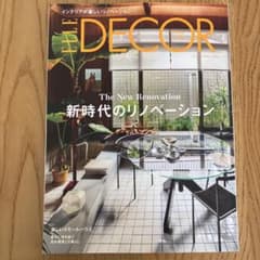 最新刊 エルデコ ELLE DECOR 4月号 194 雑誌 インテリアのサムネイル