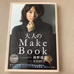 大人のMake Bookのサムネイル