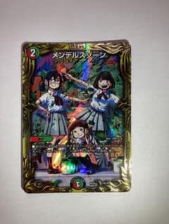 デュエルマスターズ　メンデルスゾーン bのサムネイル