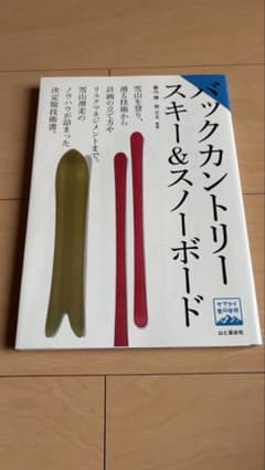 バックカントリースキー＆スノーボードのサムネイル
