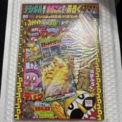 ミ*ヤ様 てれコロスペシャル 2022年2月号(未開封) ピカチュウプロモ ミ*ヤ様 てれコロスペシャル 2022年2月号(未開封) ピカチュウプロモ