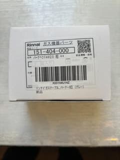 Rinnai バーナーヘッドAM20 (黒) 新品のサムネイル