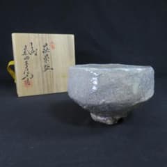 茶碗 萩焼 七代 兼田三左衛門 木箱 共箱 抹茶碗 茶器 茶道具 - メルカリ