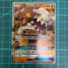 【PSA10】 ヒードランGX HR SM10a ジージーエンド 063/054 ヒードランGX RR SM10a ジージーエンド 004/054 - メルカリ