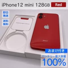 iPhone 12 mini 128GB バッテリー100% おまけ付き 254 - メルカリ