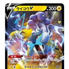 ライコウのサムネイル