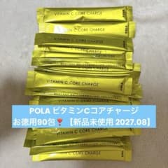 POLA ポーラ ビタミンC コアチャージ お徳用90包【新品未使用】 - メルカリ