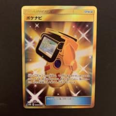 ポケモンカードポケナビ URのサムネイル
