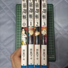 주술회전 0권, 1권, 2권, 3권 세트