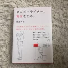 男コピーライター、育休をとる。のサムネイル