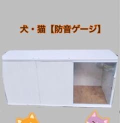 防音ペットゲージのサムネイル