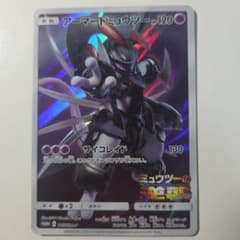 アーマードミュウツー P 映画「ミュウツーの逆襲 EVOLUTION」入場者プ…のサムネイル