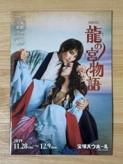 龍の宮物語 パンフレットのサムネイル