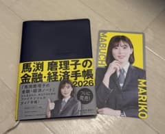 馬渕磨理子の金融・経済手帳 2026 絶版 - メルカリ