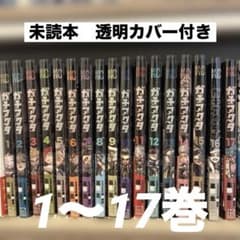透明カバー付き】ガチアクタ 1巻〜17巻 全巻セット 少年漫画 - メルカリ