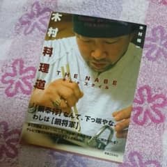 木村料理道 : the nabeキム's スタイルのサムネイル